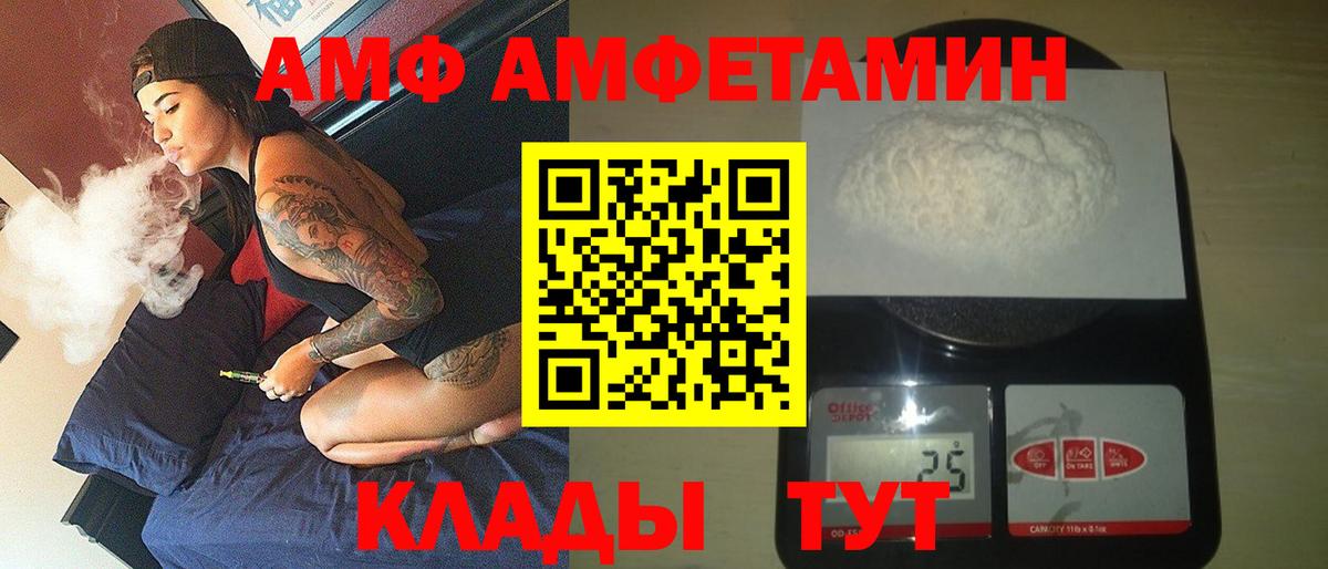 АМФЕТАМИН Premium  Вход с VPN  АМФ  Советский 
