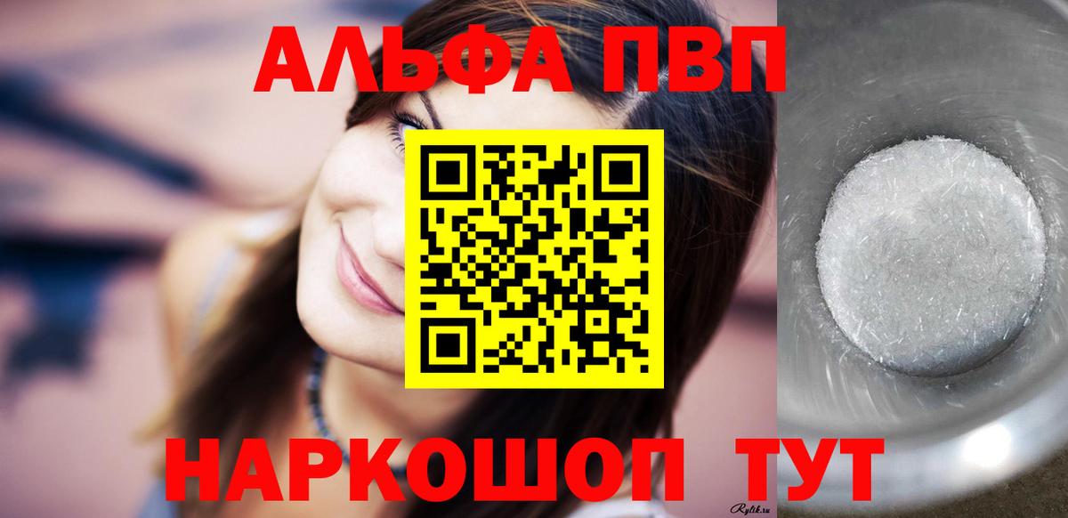 Alfa_PVP кристаллы  Alpha PVP VHQ  APVP СК КРИС  Советский  Вход с VPN 