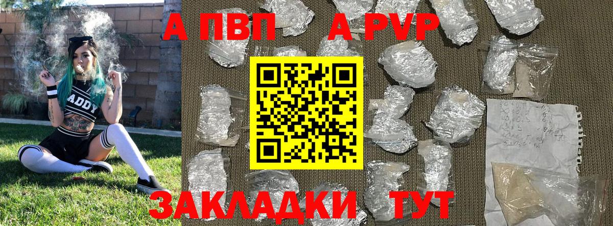 А ПВП кристаллы Советский