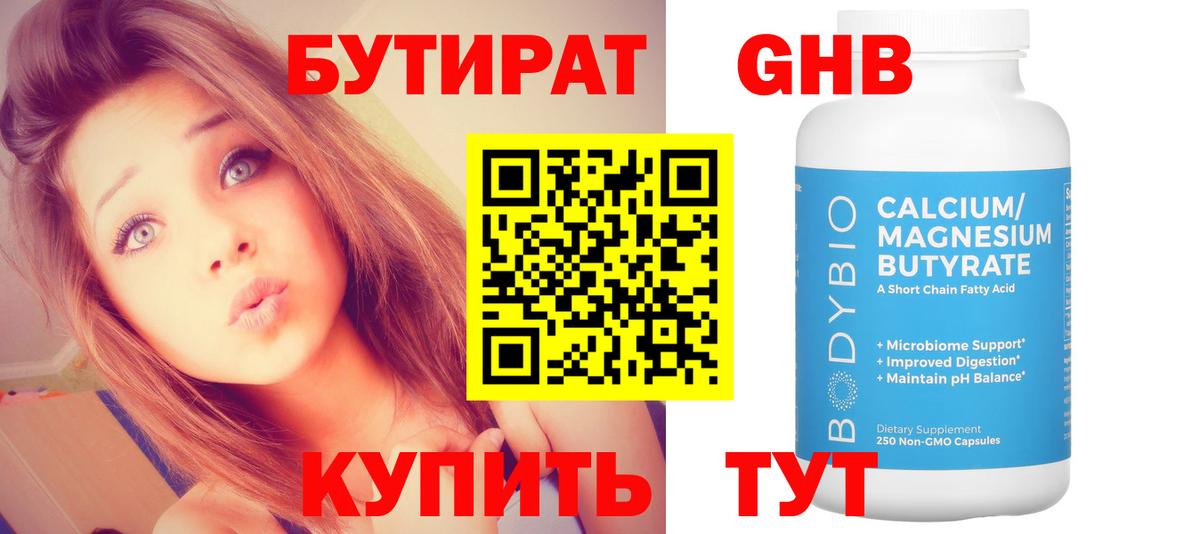 Советский  БУТИРАТ оксибутират  Вход с VPN 