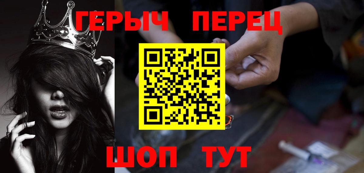 Героин герыч Советский
