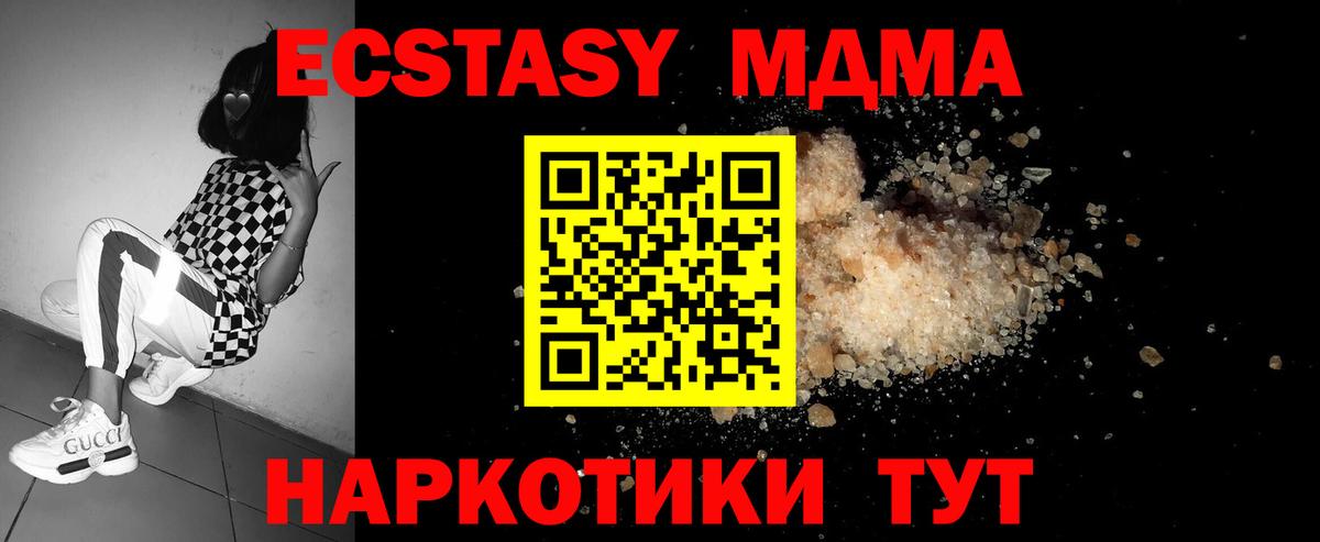 Советский  MDMA кристаллы  MDMA crystal  Вход с VPN 