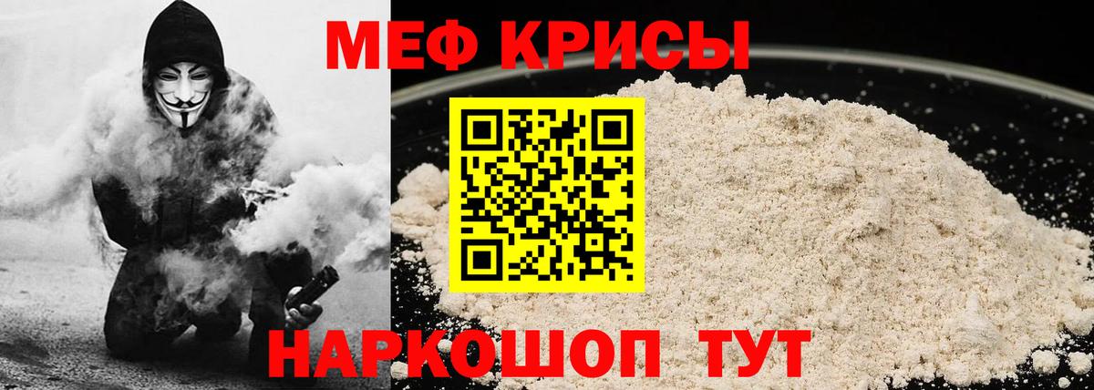 Меф  МЯУ-МЯУ мука  МЯУ-МЯУ мяу мяу  Вход с VPN  Советский 