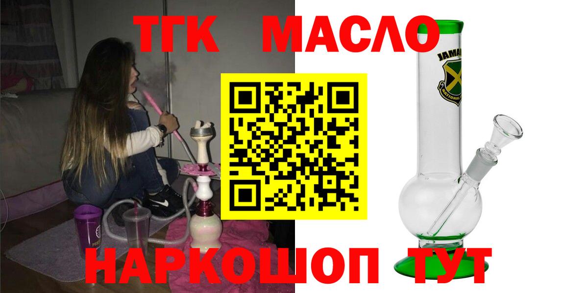 ТГК вейп с тгк  ТГК гашишное масло  Вход с VPN  Советский 